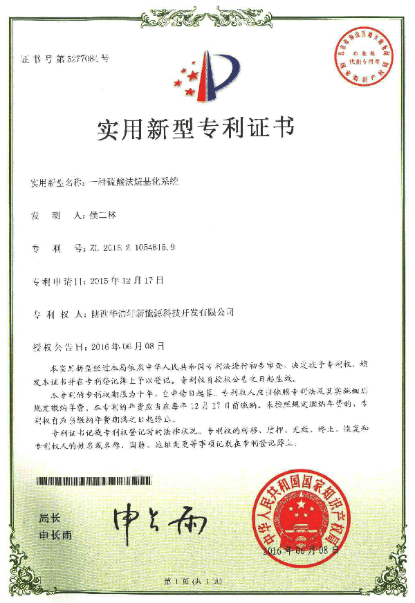 實用新型專欄證書