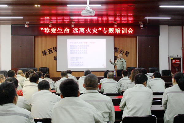 華浩軒公司組織開展“珍愛生命、遠(yuǎn)離火災(zāi)”專題培訓(xùn)會(huì)