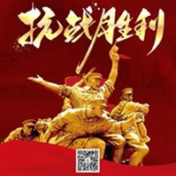 中陜核集團(tuán) | 紀(jì)念中國(guó)人民抗日戰(zhàn)爭(zhēng)勝利79周年