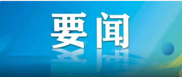 省國資委召開黨委擴大會議