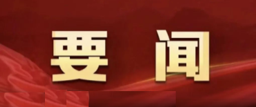 陜西省副省長陳春江蒞臨第八屆絲博會中陜核集團(tuán)展位參觀指導(dǎo)