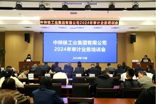 中陜核集團(tuán)組織開(kāi)展2024年審計(jì)業(yè)務(wù)培訓(xùn)會(huì)