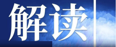 速看！新礦產(chǎn)資源法的十大亮點(diǎn)