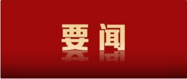 中省主流媒體聚焦報(bào)道中陜核集團(tuán)企業(yè)文化建設(shè)捷報(bào)頻傳