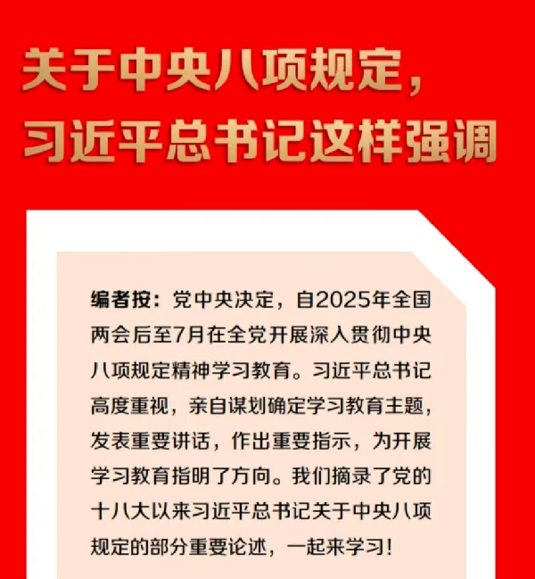 關(guān)于中央八項(xiàng)規(guī)定，習(xí)近平總書記這樣強(qiáng)調(diào)